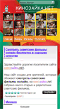 Mobile Screenshot of kinozayka.net